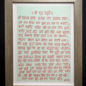 sriram stuti